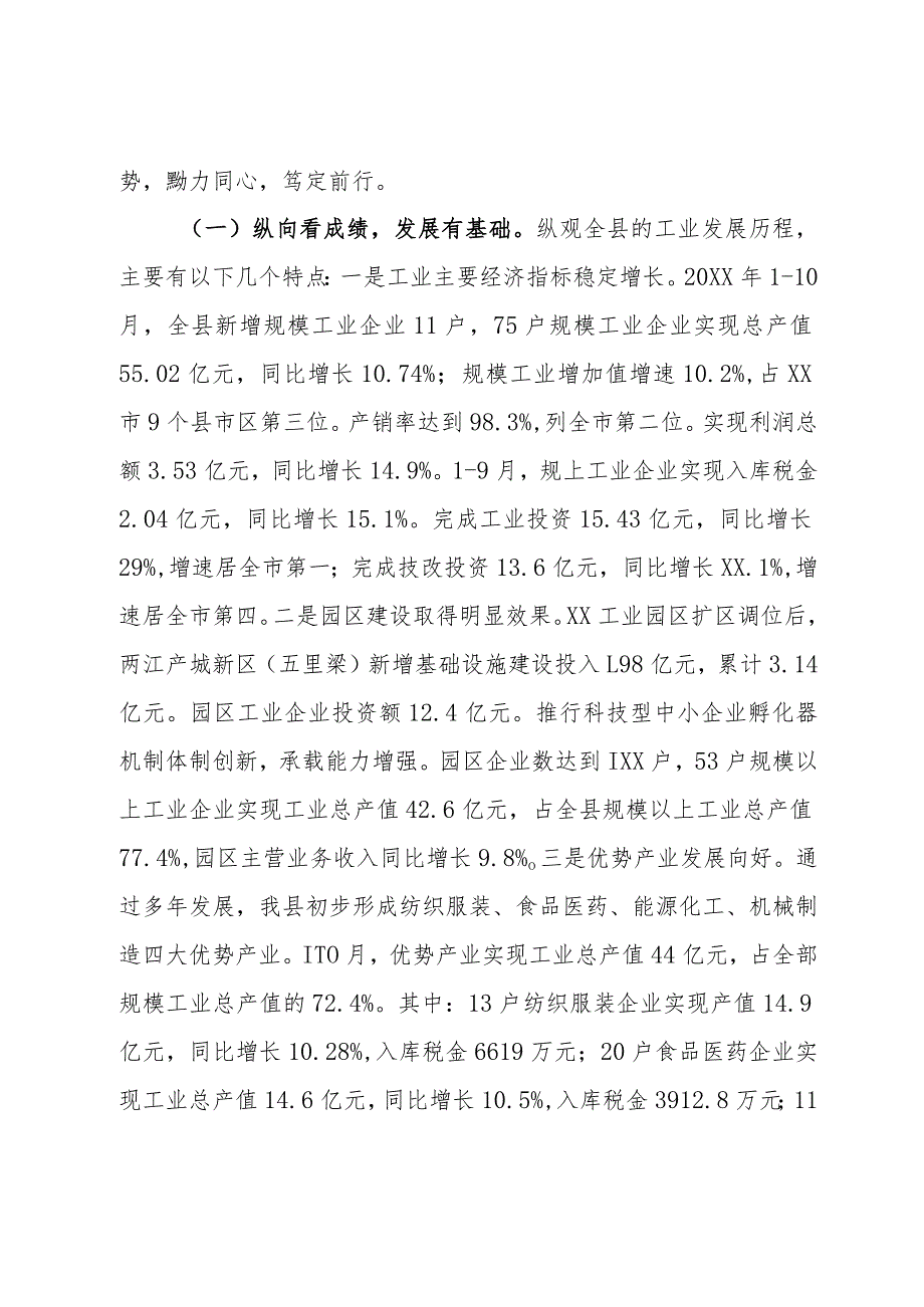 在工业强县会议上的讲话(1).docx_第2页