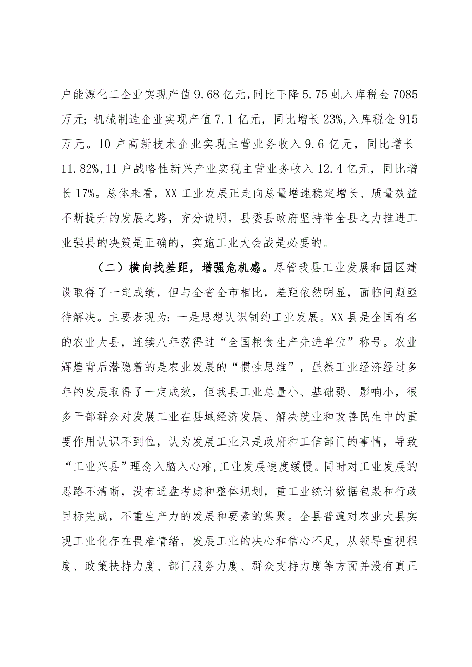 在工业强县会议上的讲话(1).docx_第3页