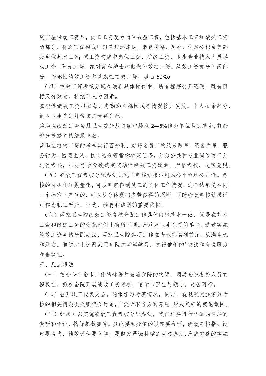 乡镇主题教育活动调研报告范文(精选3篇).docx_第2页