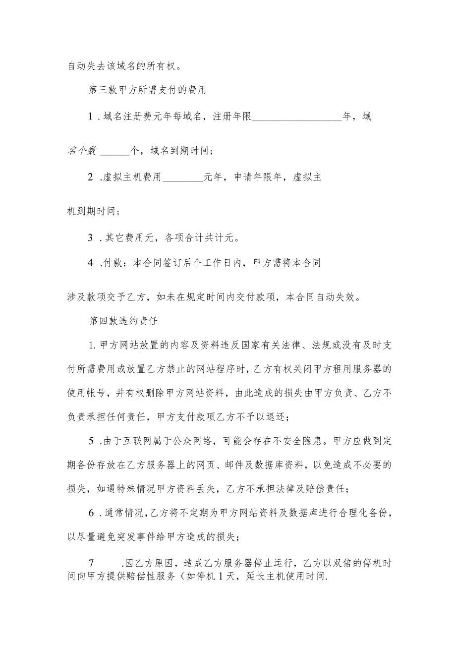 私人委托中介服务合同书（34篇）.docx_第3页