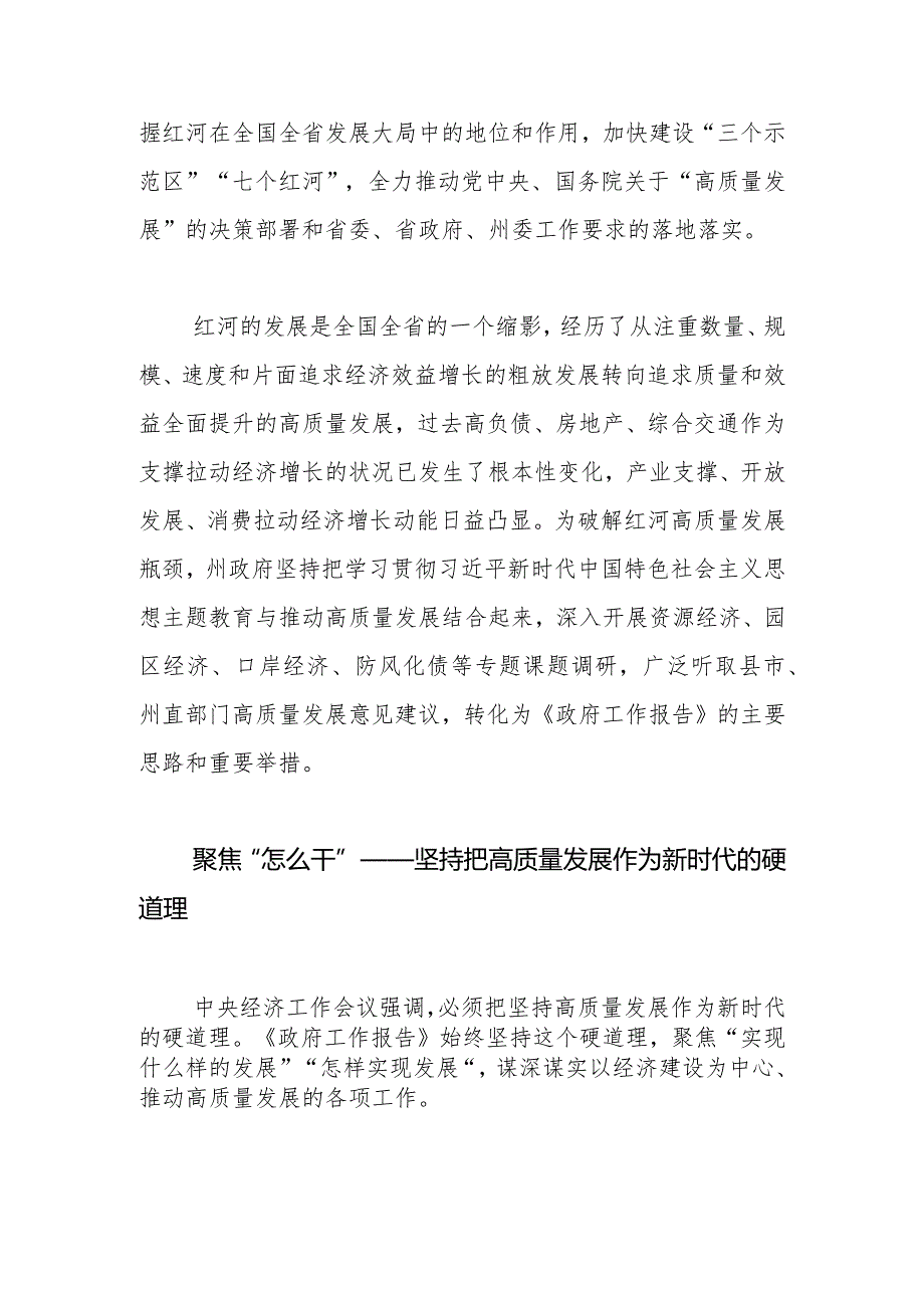 学习《政府工作报告》体会文章是坚持高质量发展这个新时代的硬道理.docx_第2页