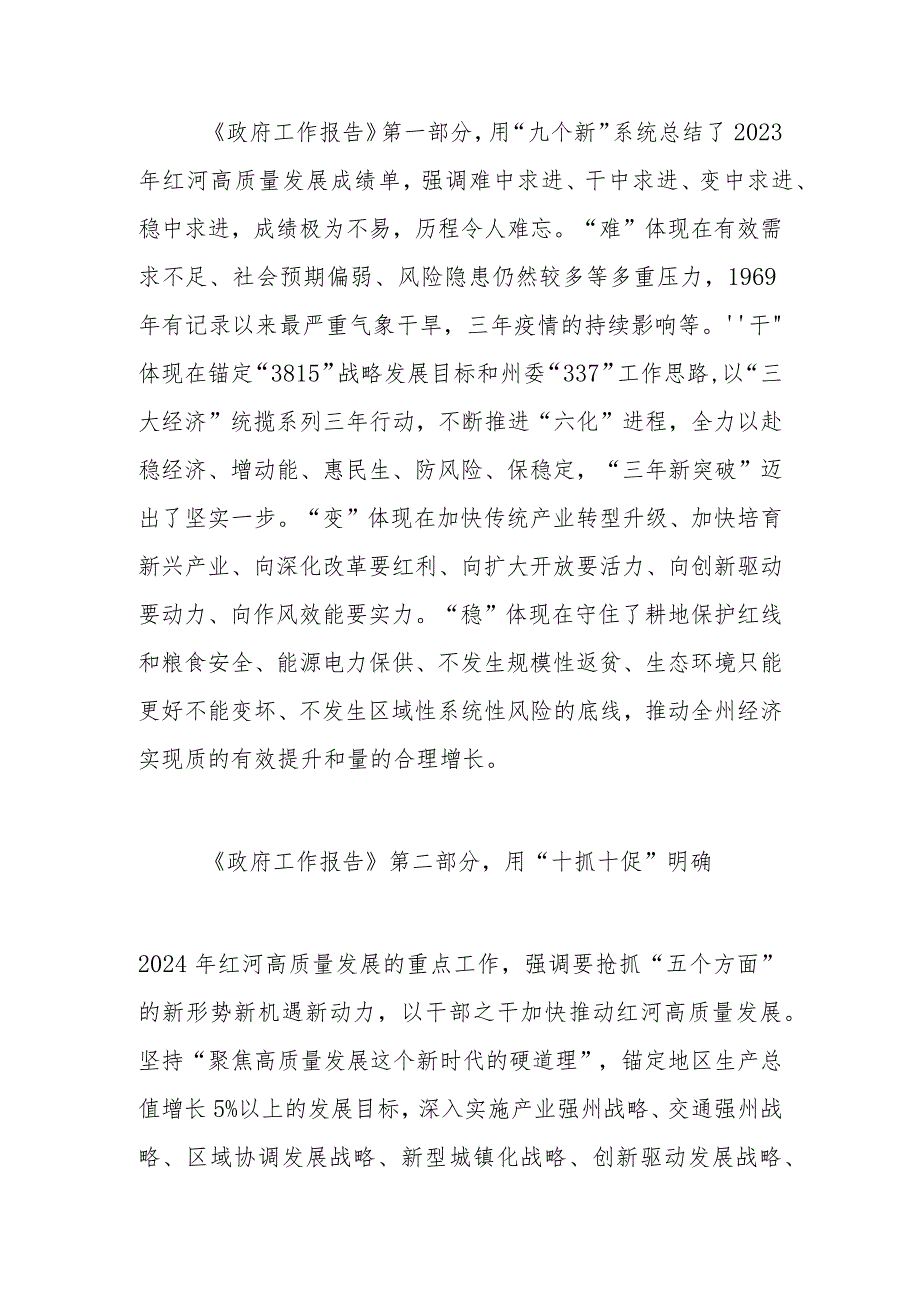学习《政府工作报告》体会文章是坚持高质量发展这个新时代的硬道理.docx_第3页