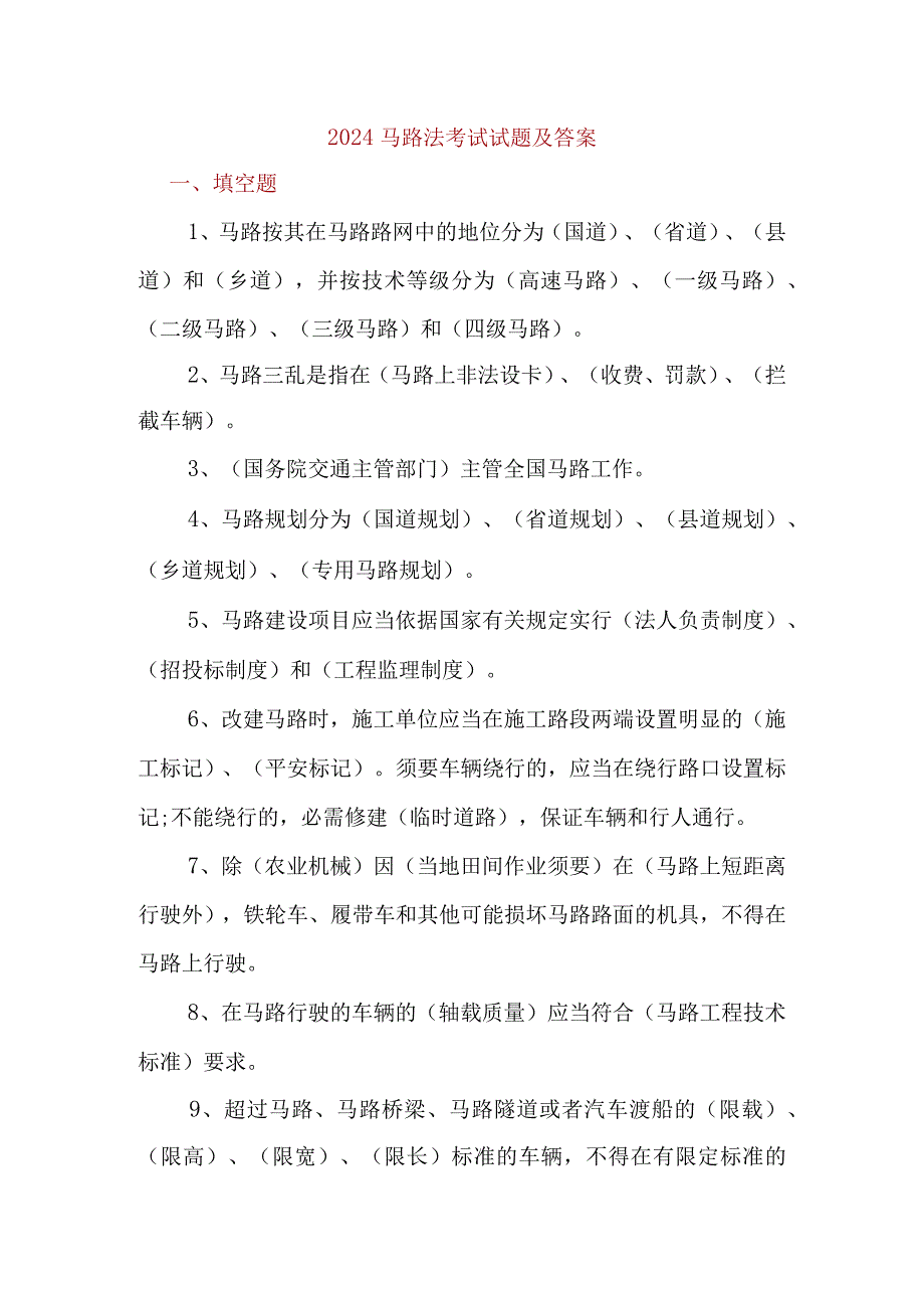 2024公路法考试试题及答案.docx_第1页