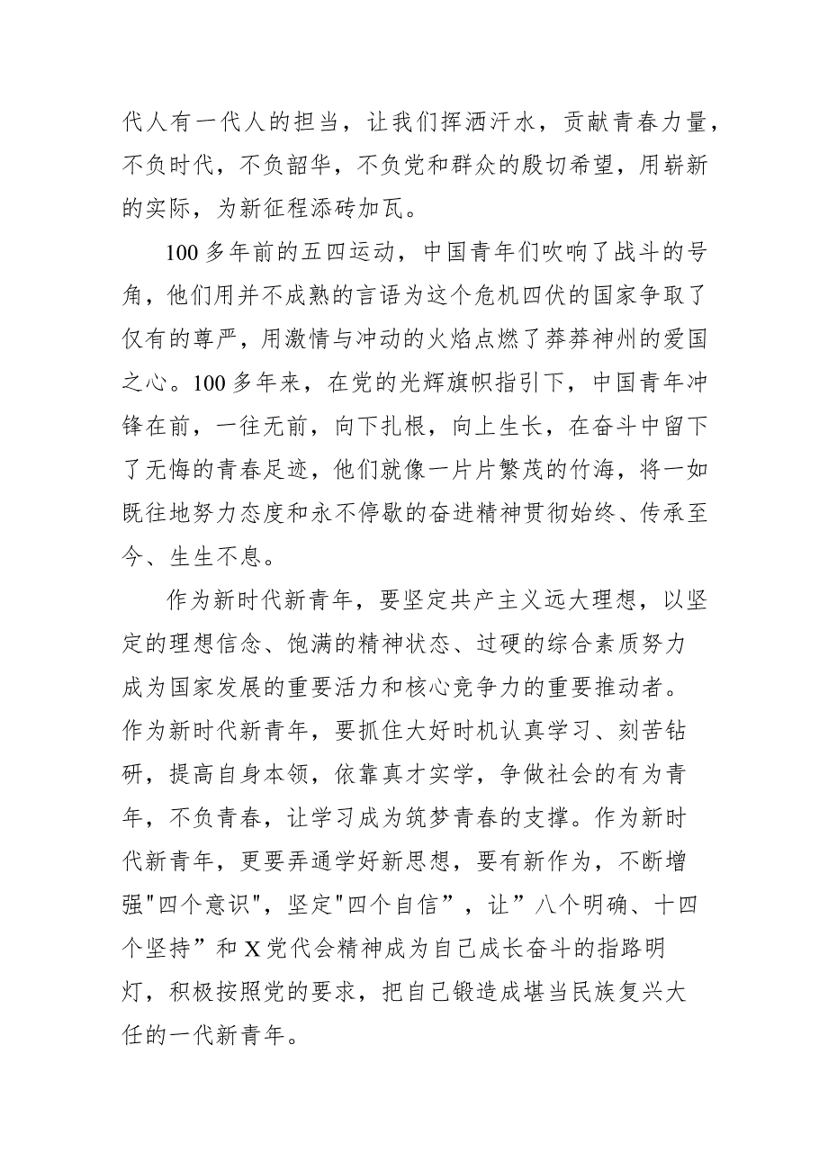 喜迎二十大演讲稿：绽放最美青阔步迈向新征程.docx_第2页