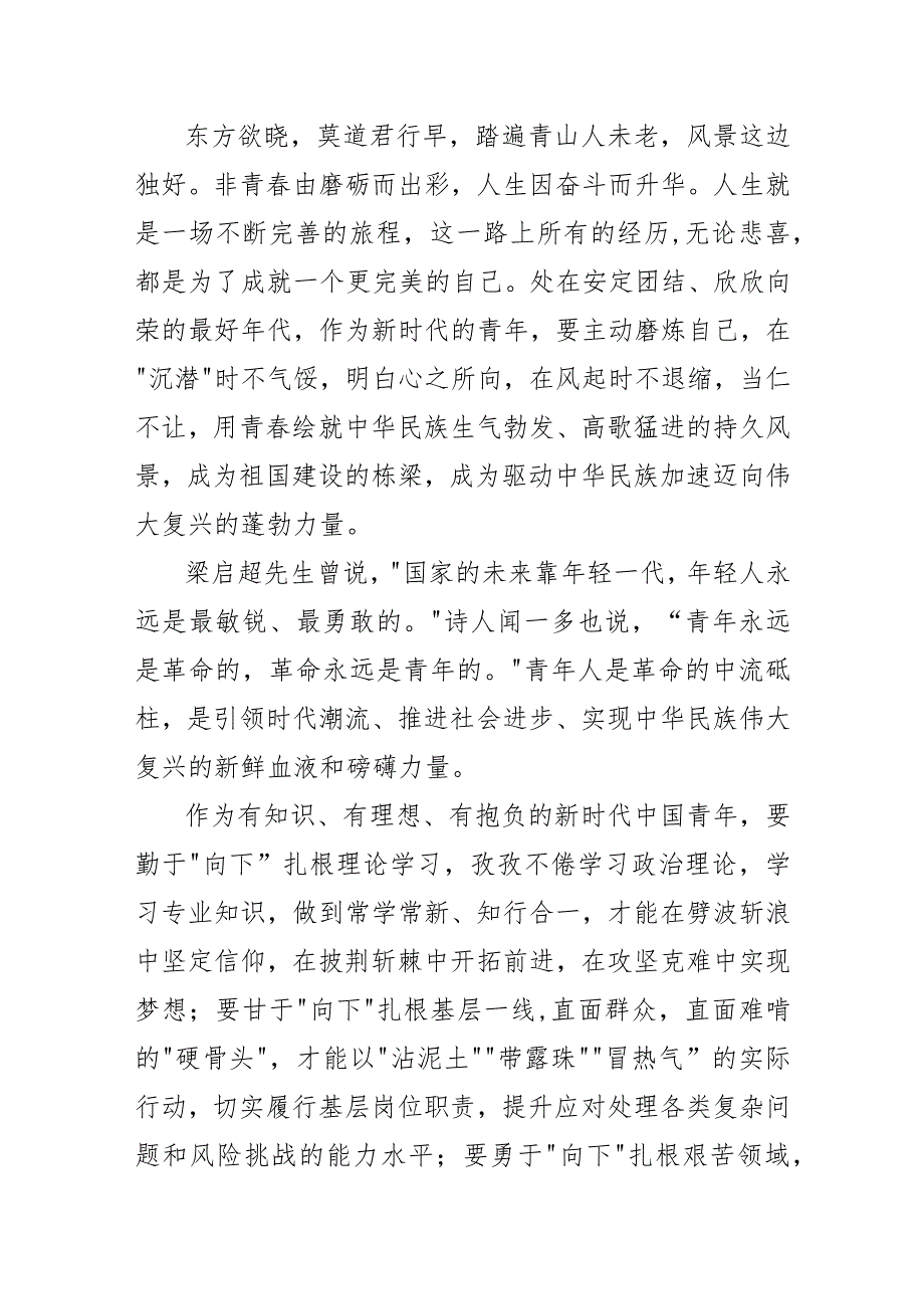 喜迎二十大演讲稿：绽放最美青阔步迈向新征程.docx_第3页