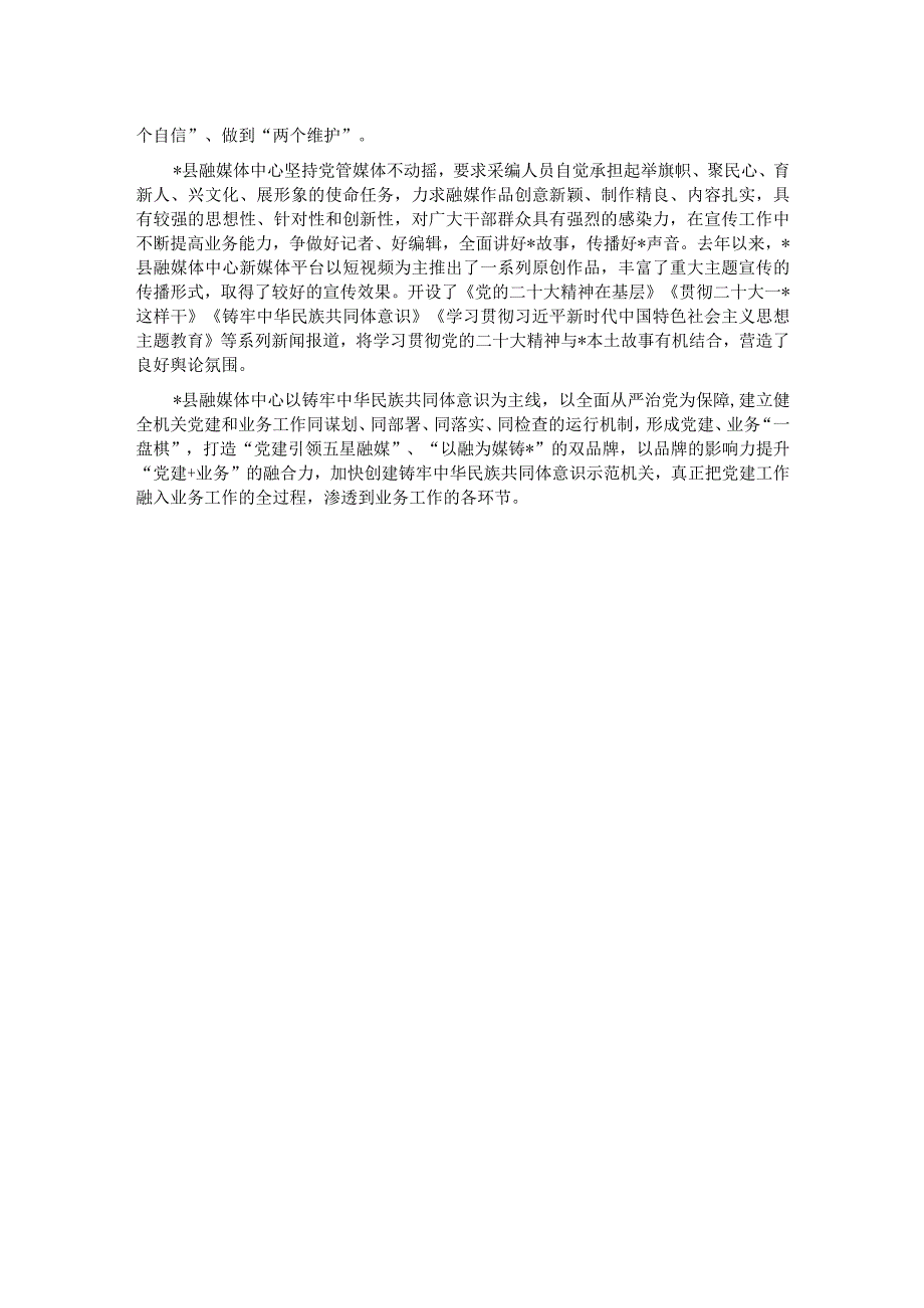 县融媒体中心关于开展网络视听业务工作情况的汇报材料(1).docx_第3页