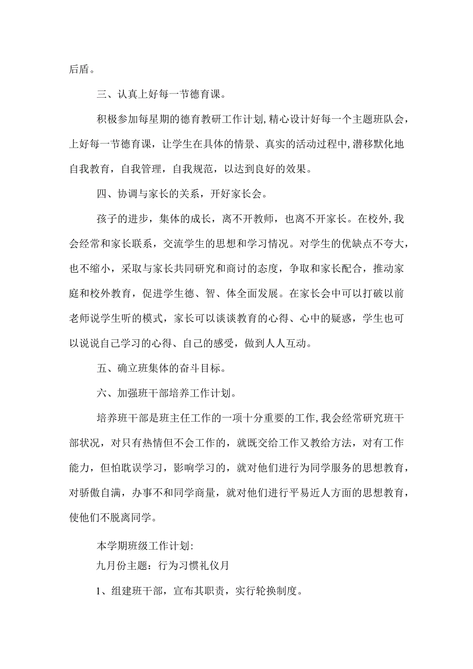 2022二年级班主任工作计划2篇.docx_第2页