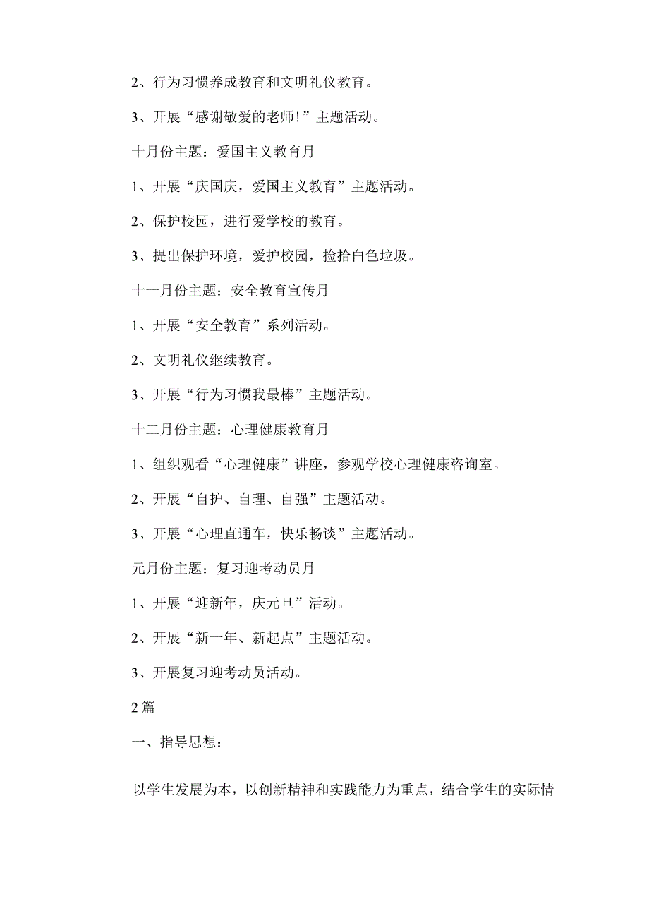 2022二年级班主任工作计划2篇.docx_第3页