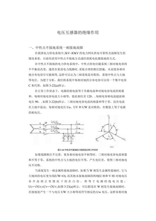 电压互感器的绝缘作用.docx