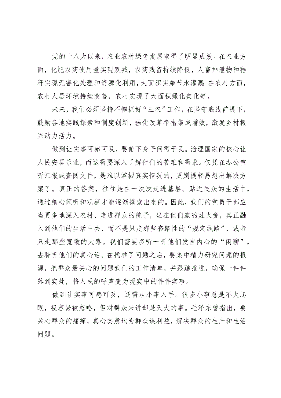 （6篇）2024年学习政府工作报告做好三农工作心得体会感悟.docx_第2页
