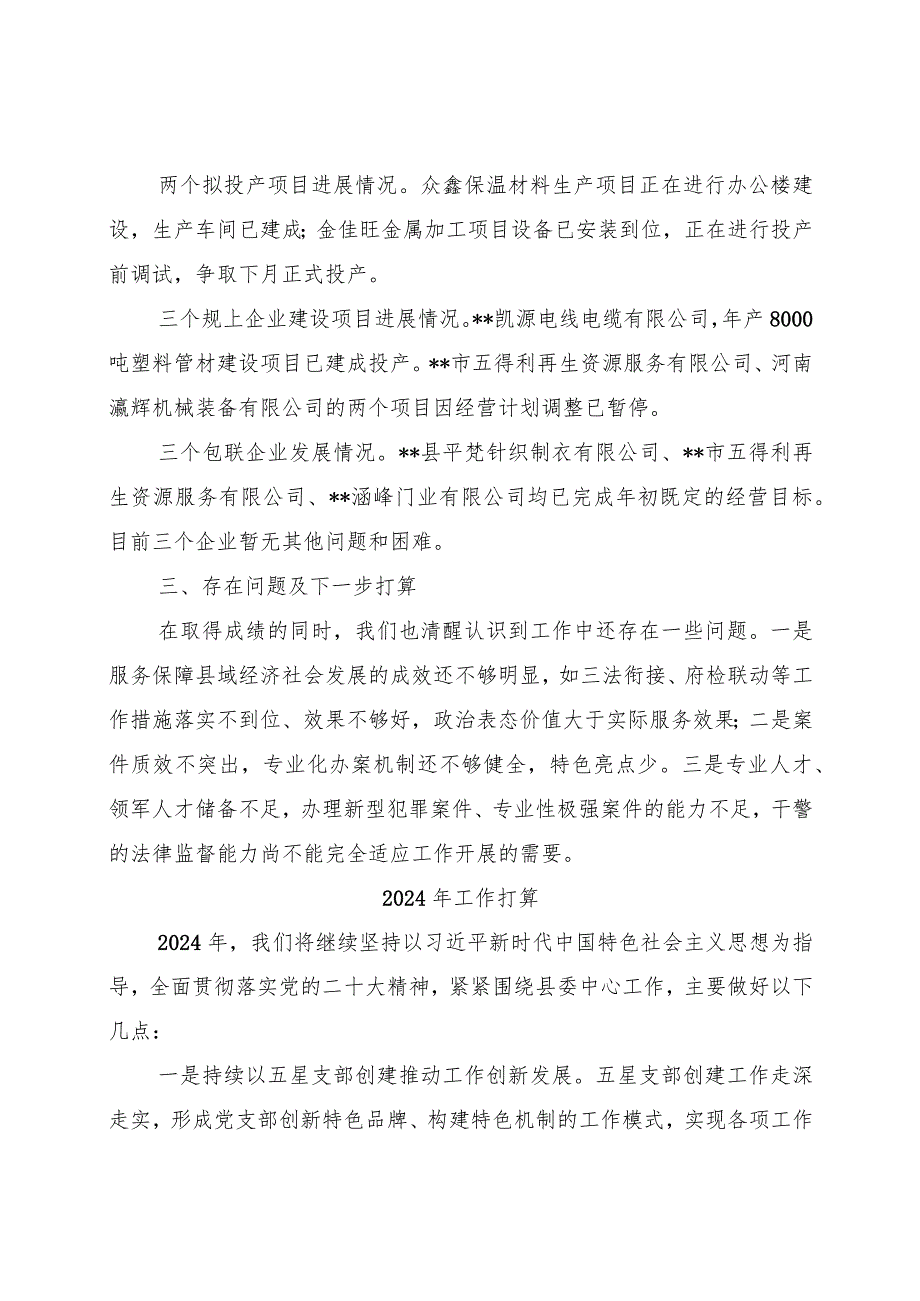 县检察院2024年务虚会发言材料.docx_第3页