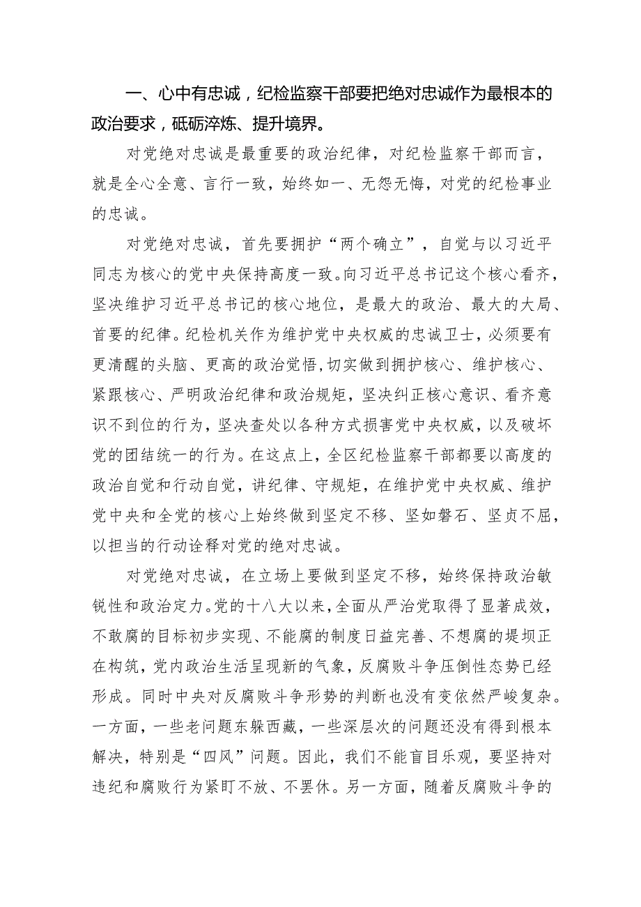 2024年最新廉政专题党课讲稿范文精选(10篇).docx_第3页