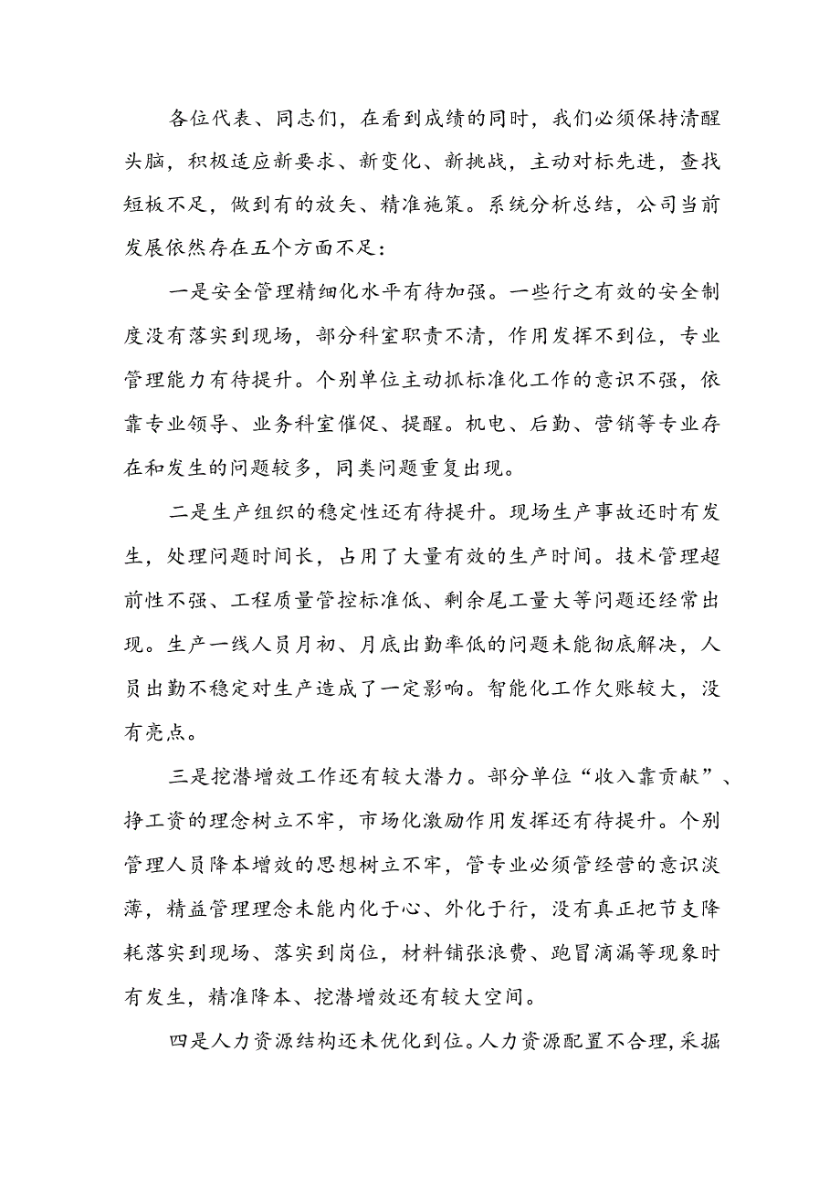 国有企业领导在公司工作会上的讲话.docx_第2页