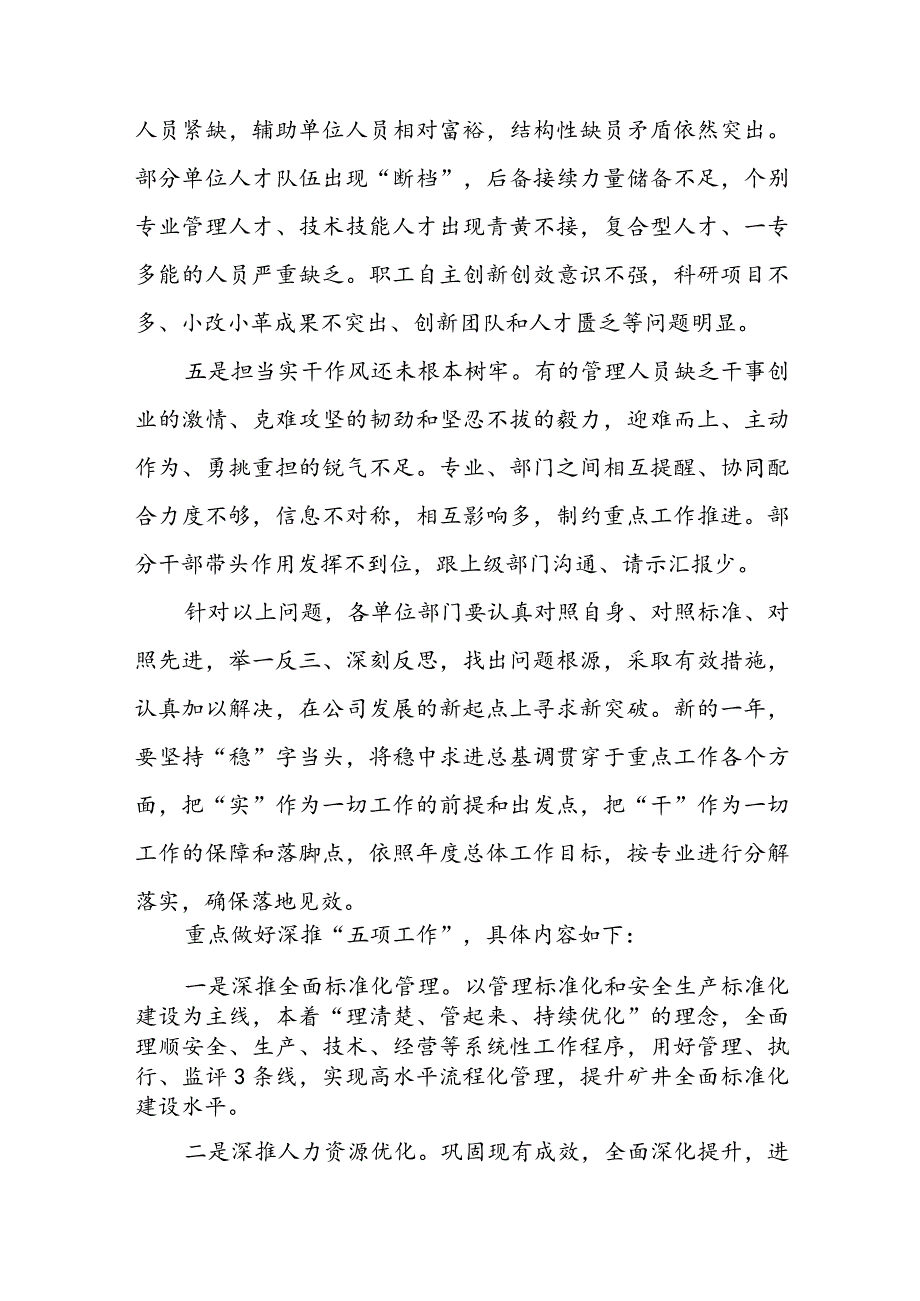 国有企业领导在公司工作会上的讲话.docx_第3页