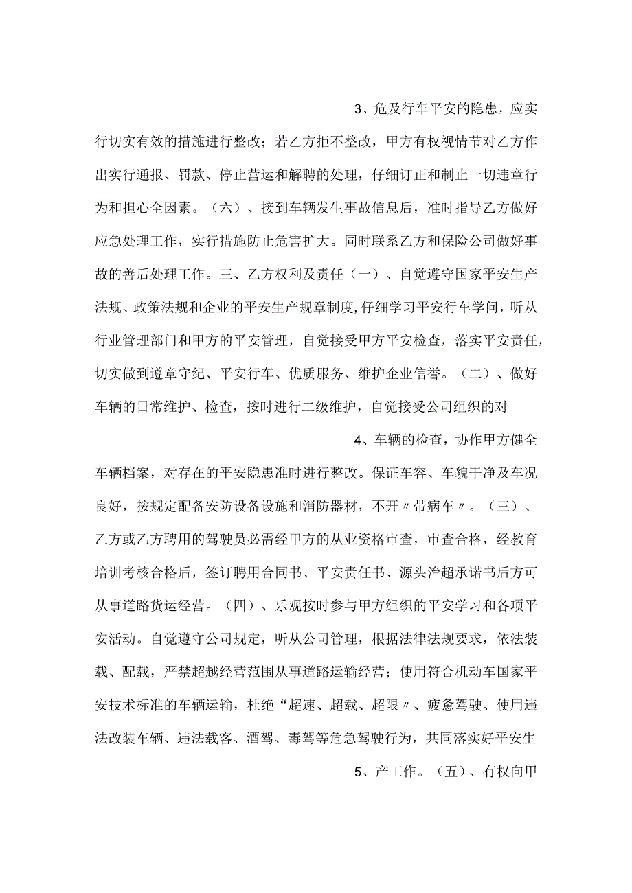 驾驶员岗位安全责任书.docx_第2页