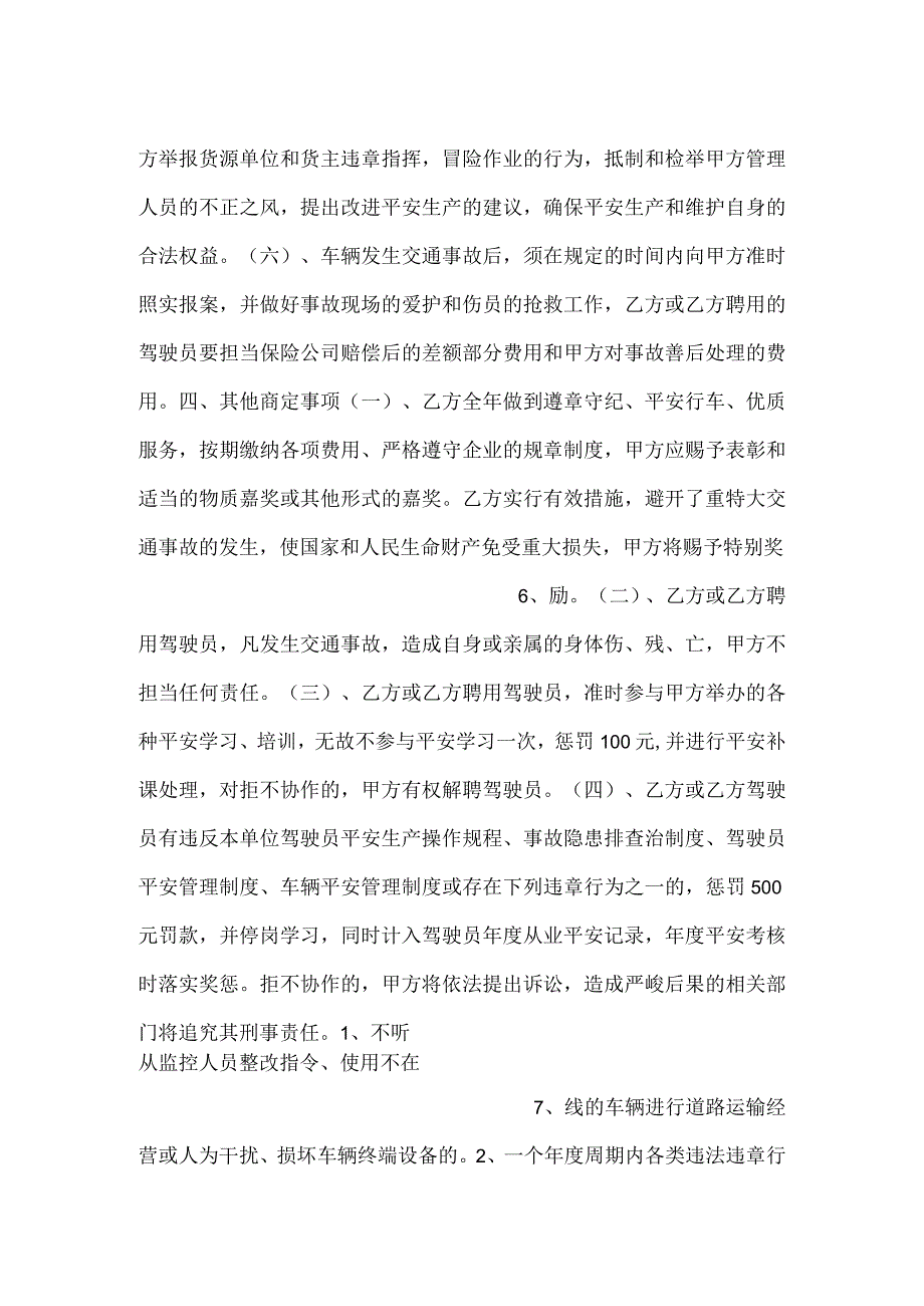 驾驶员岗位安全责任书.docx_第3页