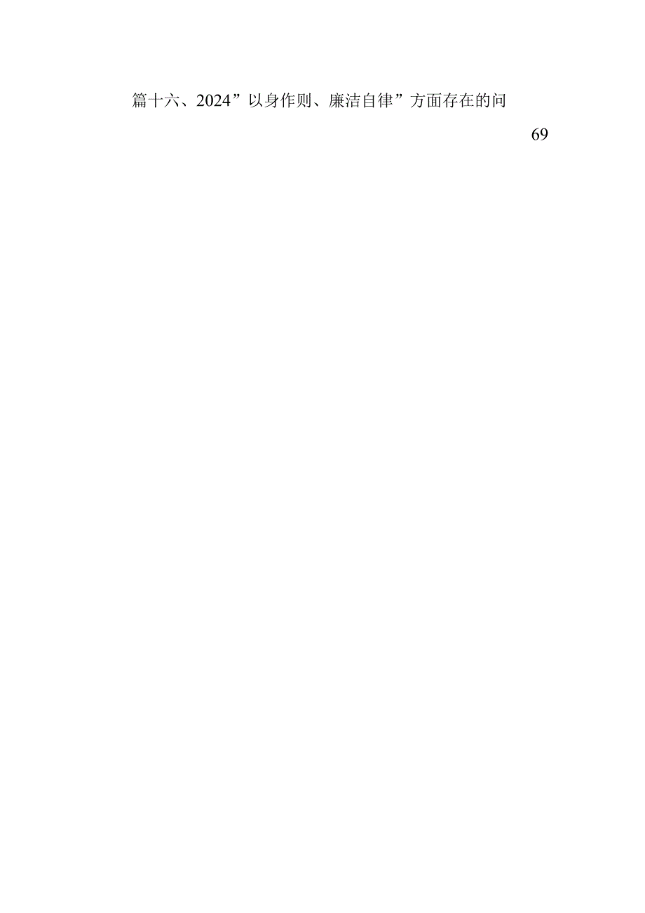 “求真务实、狠抓落实”方面存在的问题(16篇合集).docx_第2页