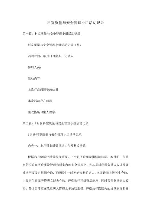 科室质量与安全管理小组活动记录.docx