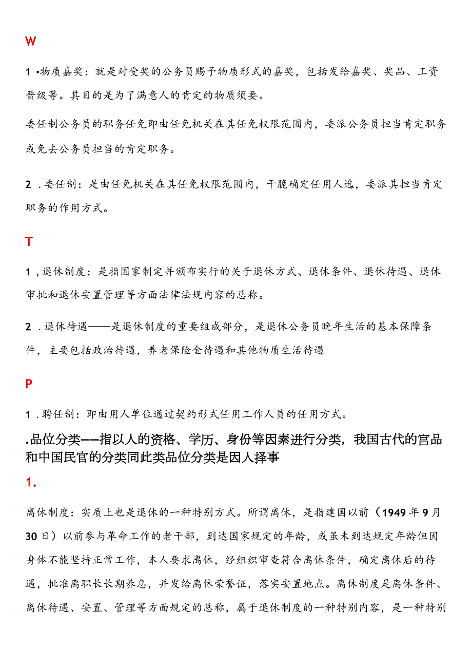 2024电大专科考试公务员制度讲座.docx_第2页