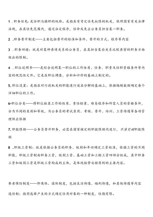 2024电大专科考试公务员制度讲座.docx