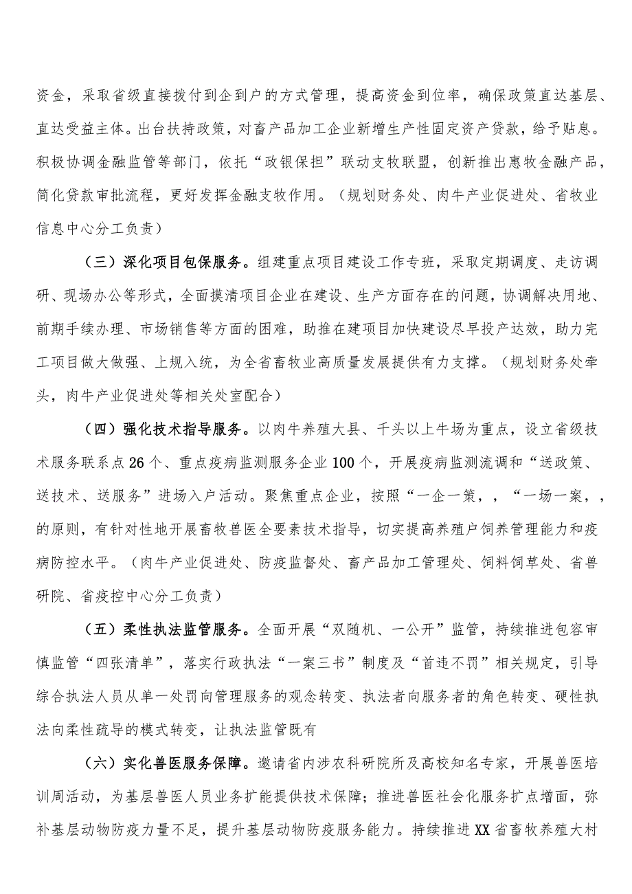 2024年全省畜牧业营商环境优化重点行动实施方案.docx_第2页