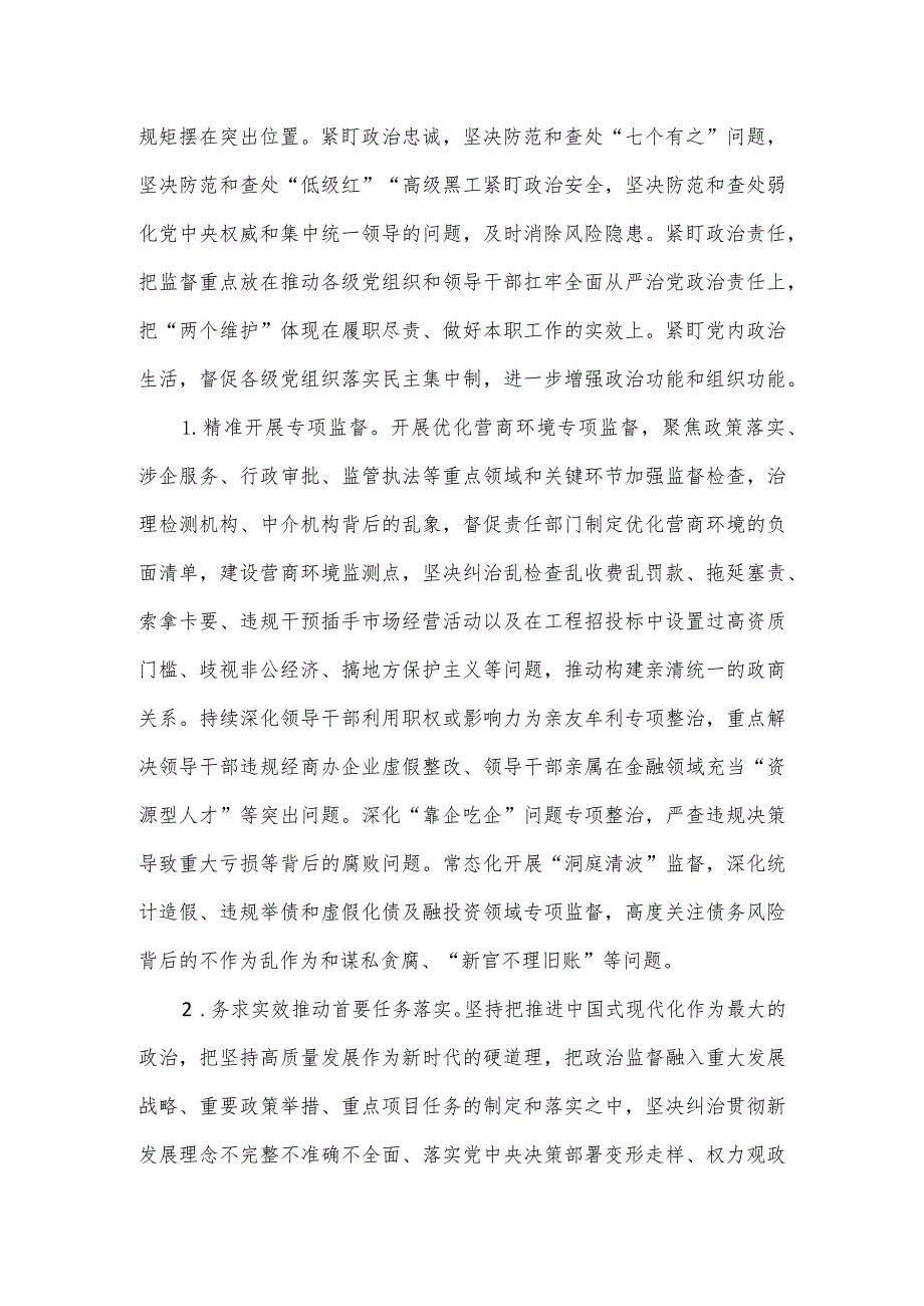 2024年对涉嫌严重违纪违法整改工作部署讲话稿.docx_第2页