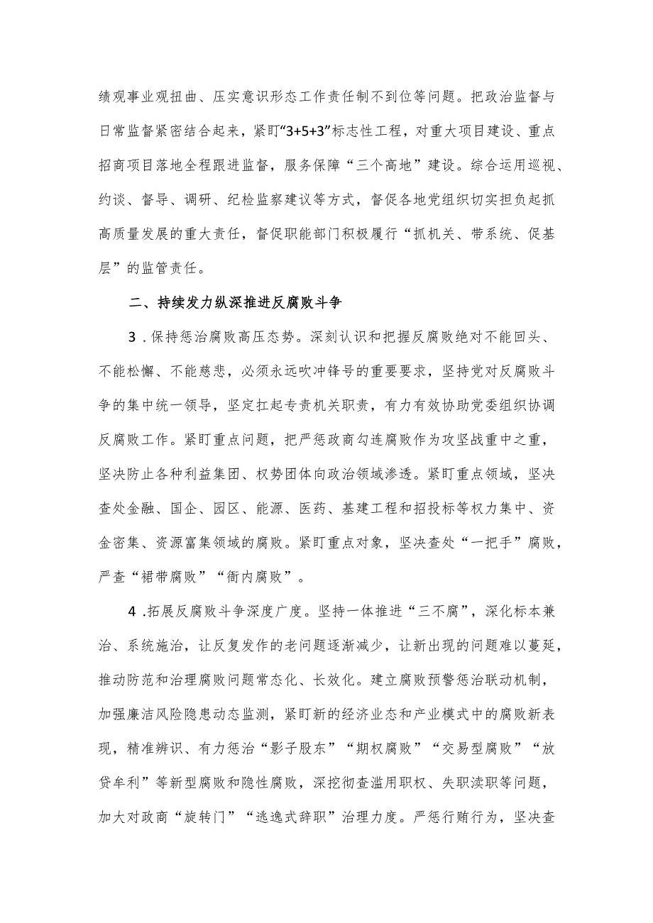 2024年对涉嫌严重违纪违法整改工作部署讲话稿.docx_第3页