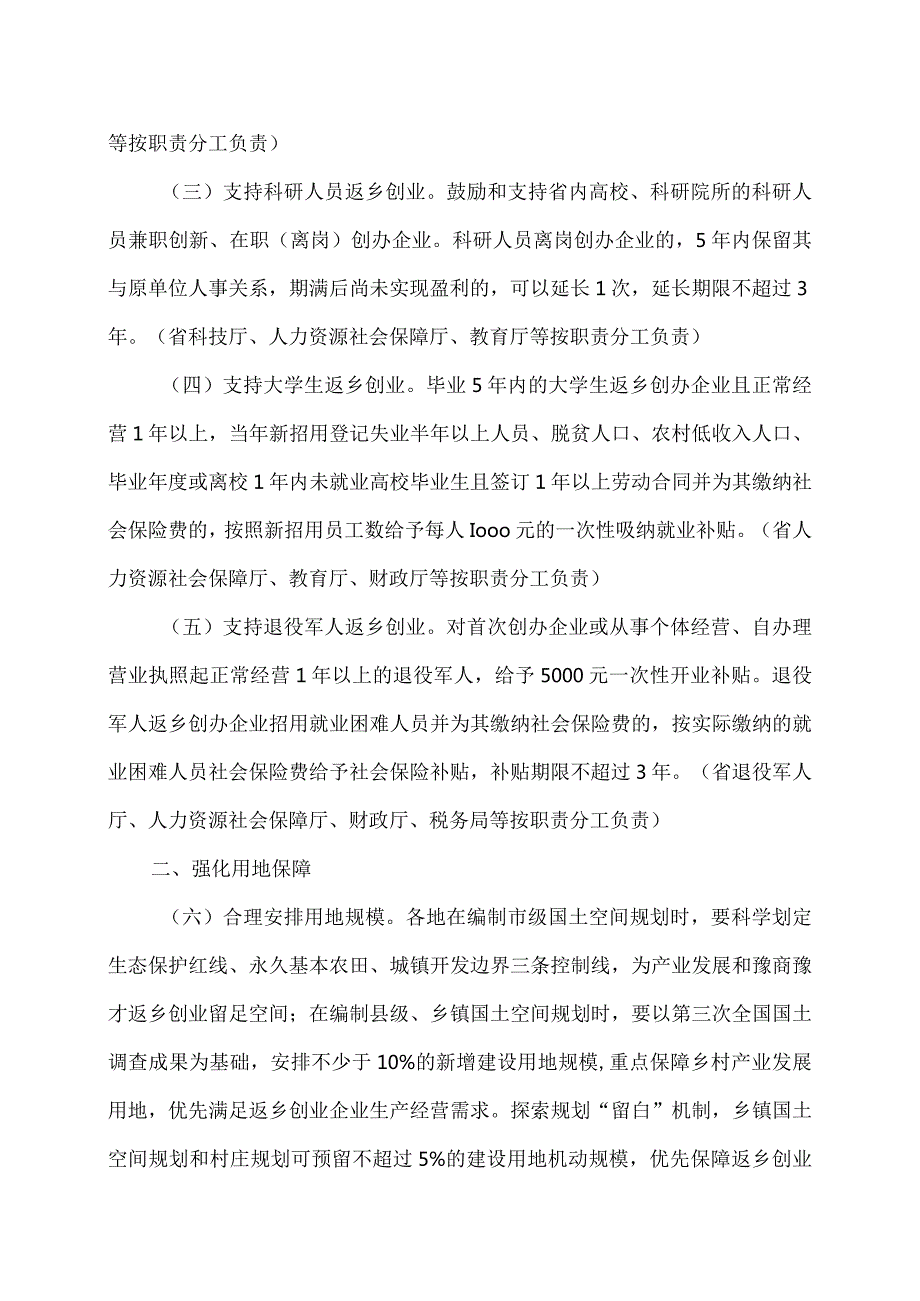 河南省关于推动豫商豫才返乡创业的通知（2022年）.docx_第2页