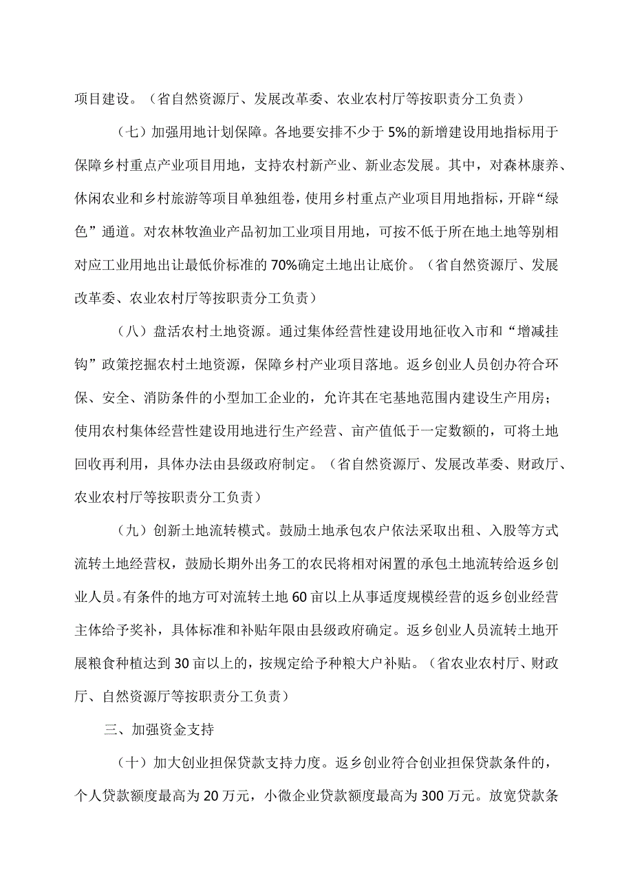 河南省关于推动豫商豫才返乡创业的通知（2022年）.docx_第3页
