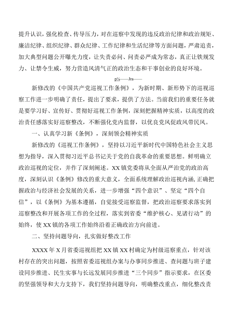 （8篇）2024新版《中国共产党巡视工作条例》学习研讨发言材料.docx_第3页