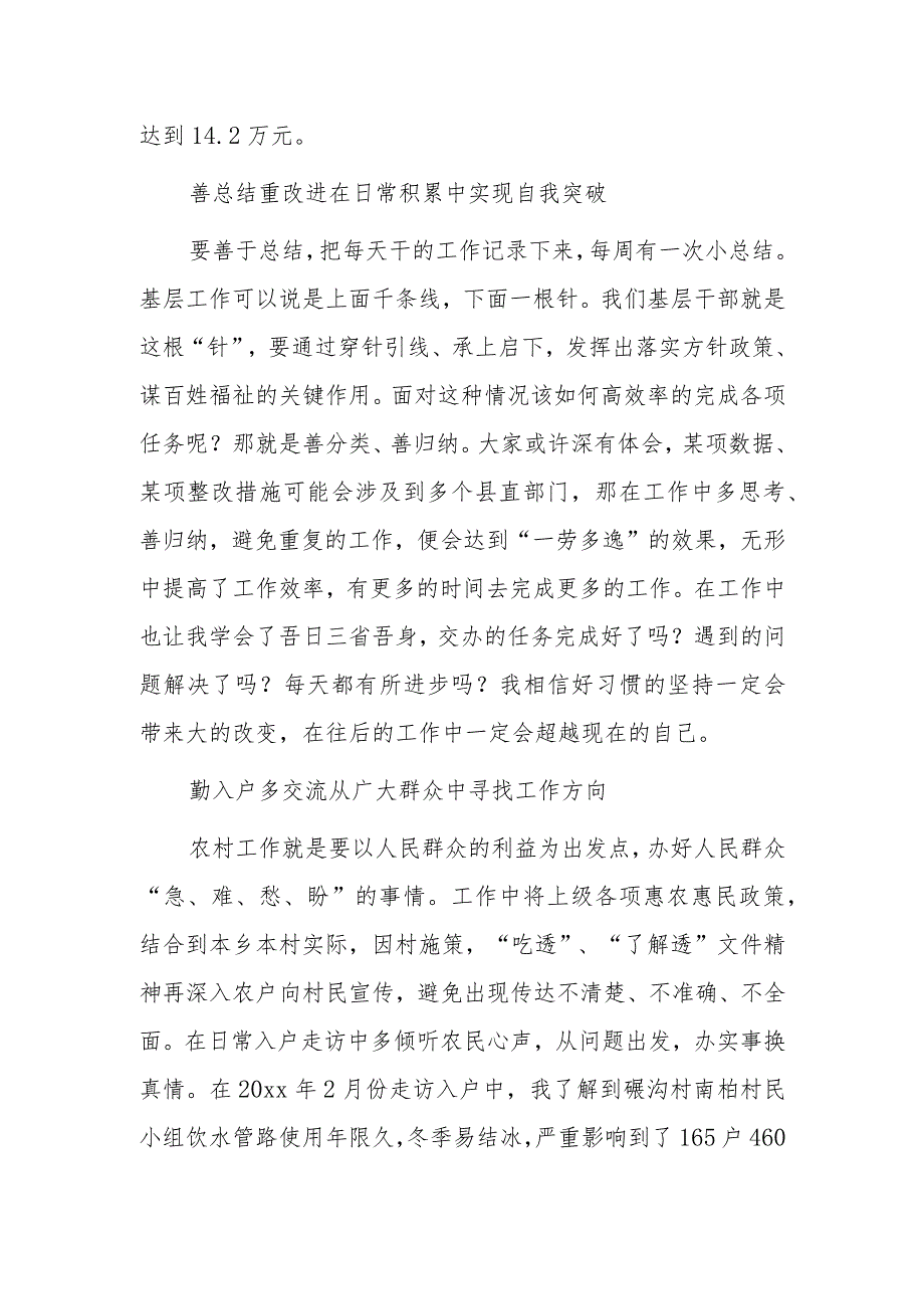 到村工作大学生管理经验交流座谈会发言(1).docx_第2页
