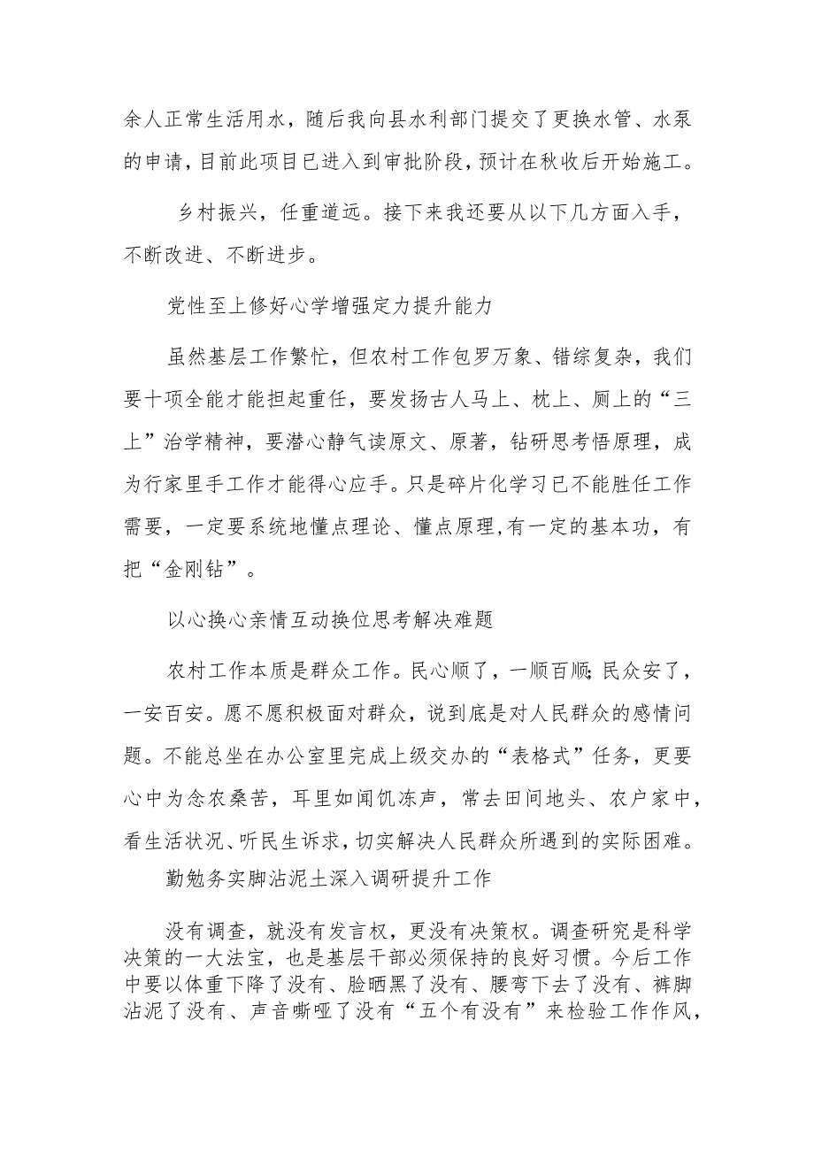 到村工作大学生管理经验交流座谈会发言(1).docx_第3页