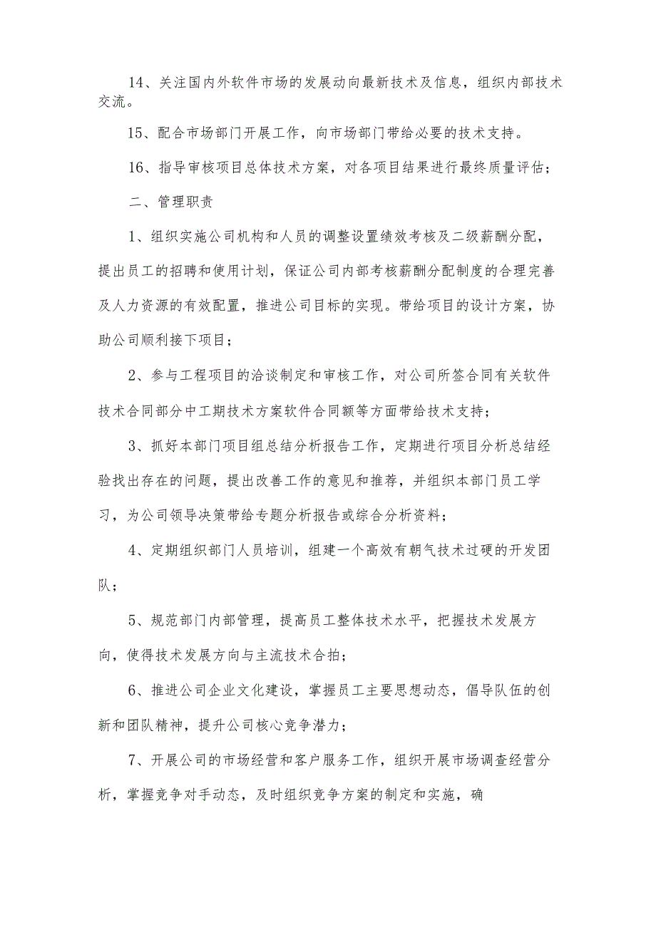 研发部职责（32篇）.docx_第3页