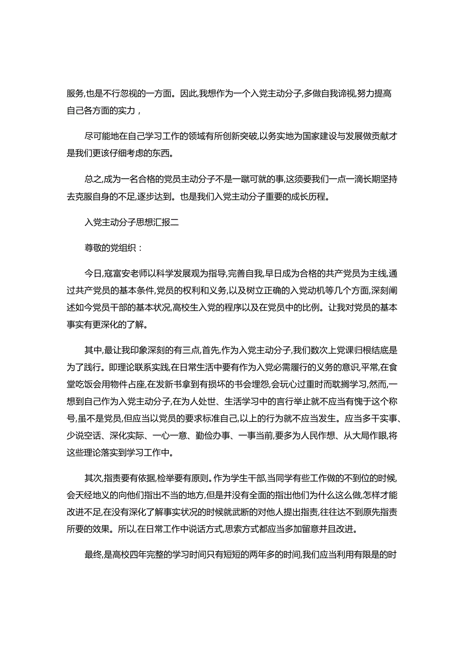 2024年3月入党积极分子思想汇报(精).docx_第2页