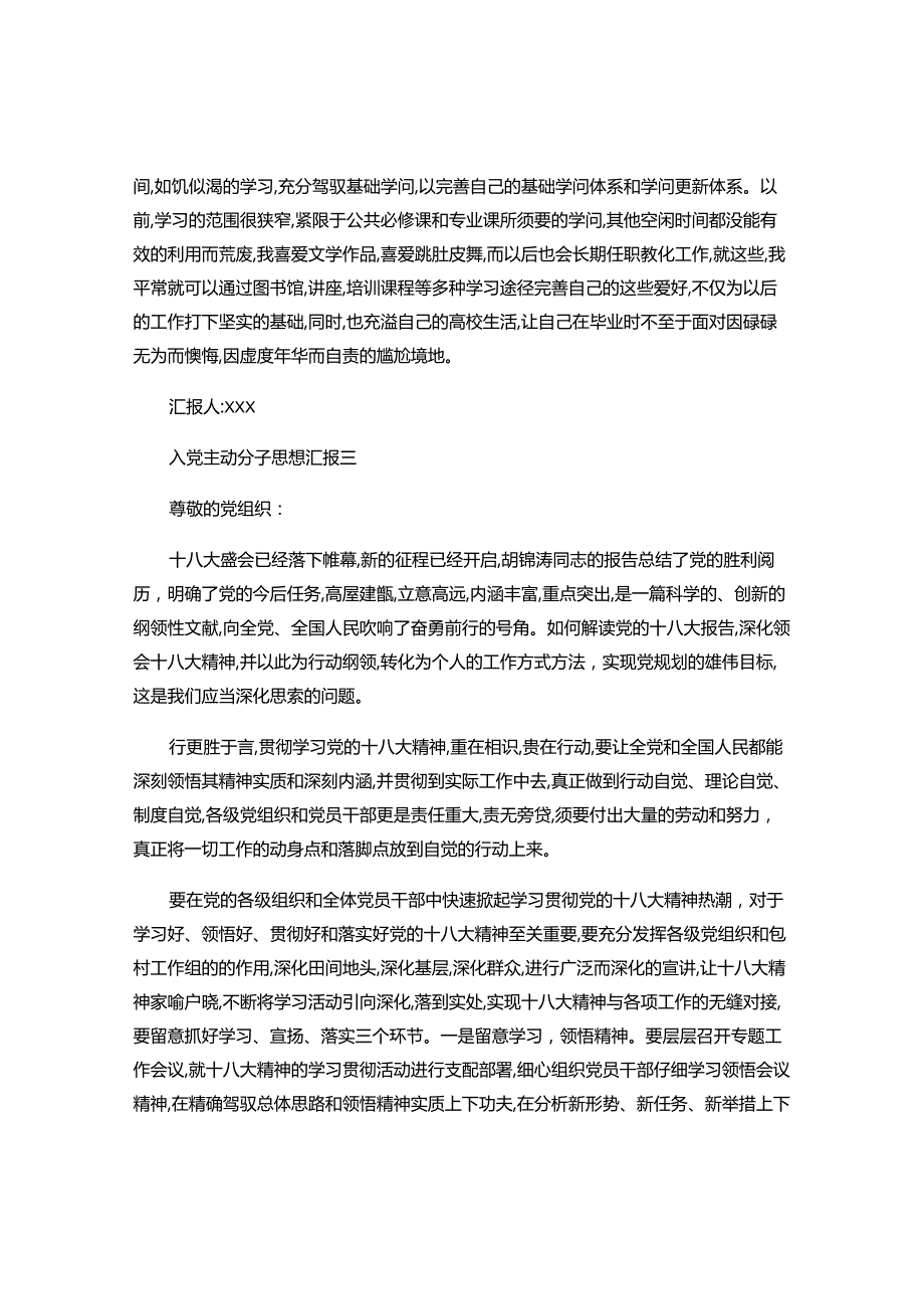 2024年3月入党积极分子思想汇报(精).docx_第3页