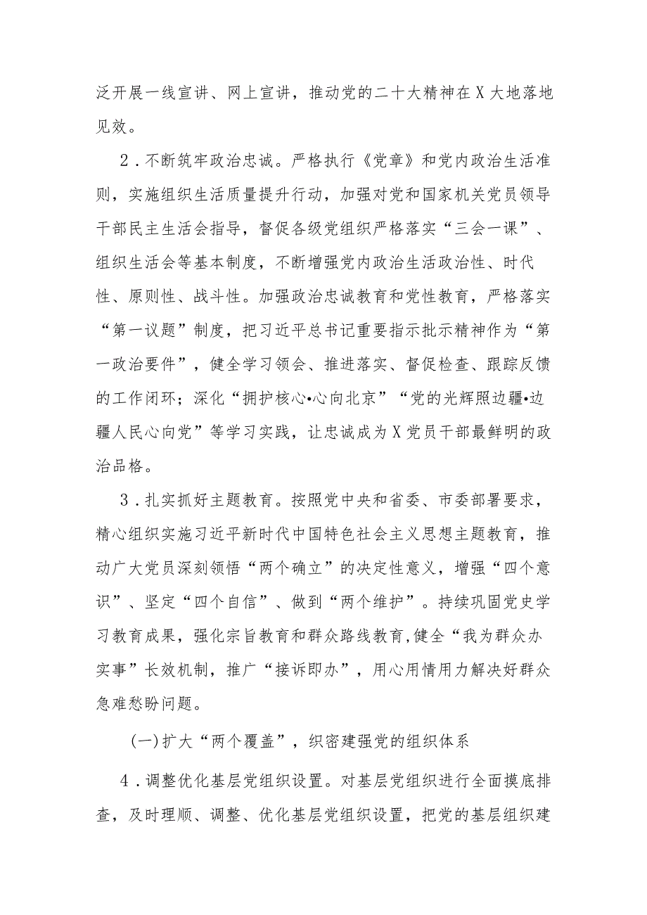 县2024年基层党建工作总体方案(1).docx_第2页