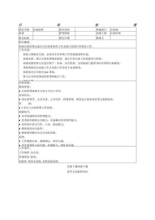 行政助理.docx