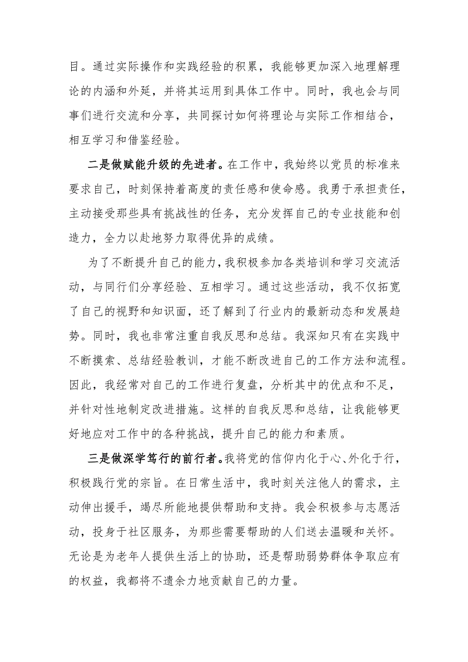 2024年第一季度入党积极分子思想汇报(1).docx_第2页