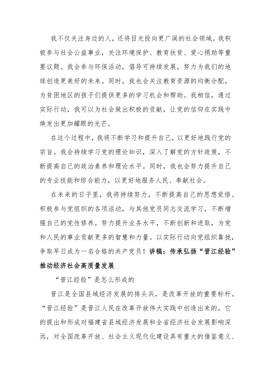 2024年第一季度入党积极分子思想汇报(1).docx_第3页