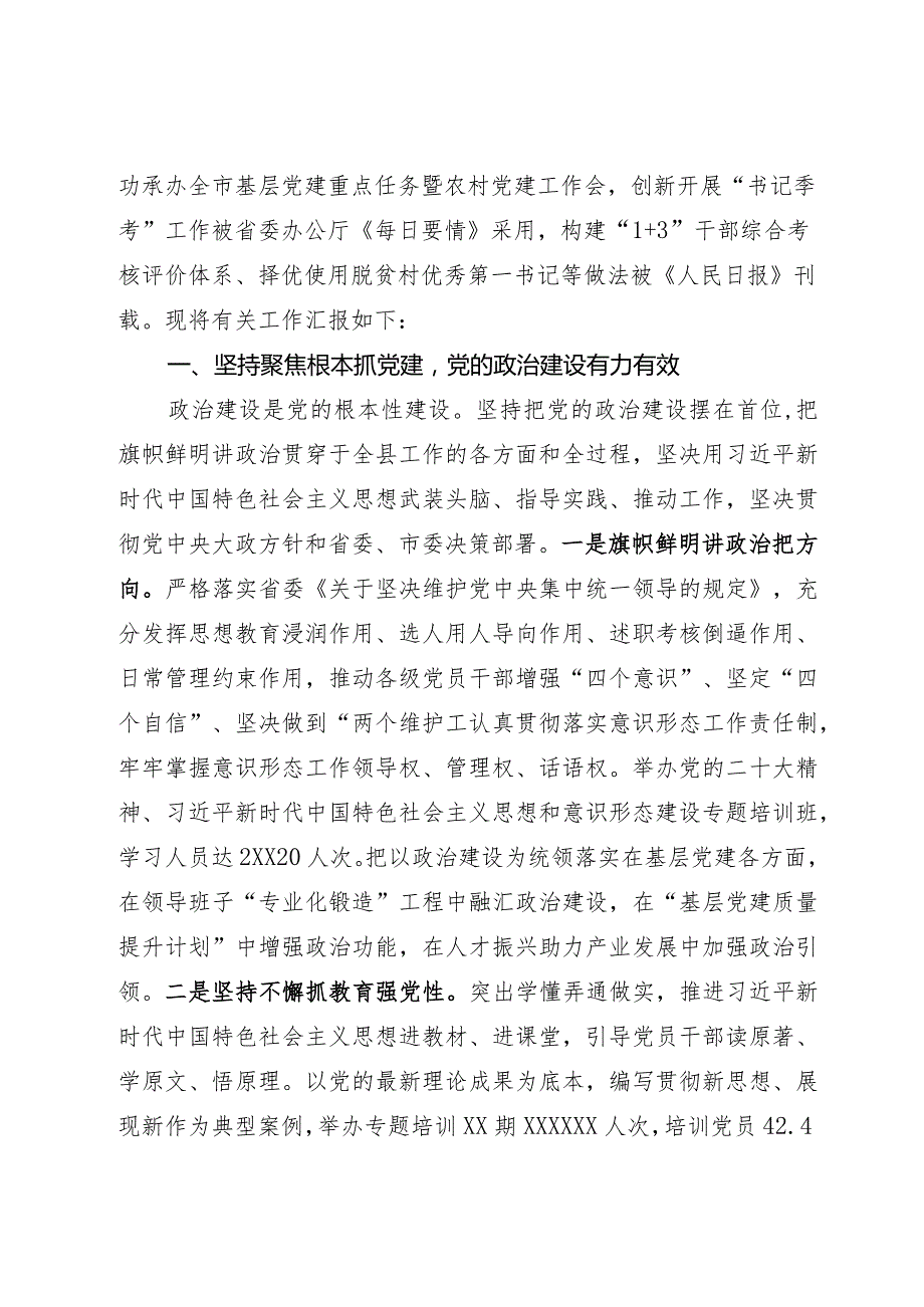 基层党建工作情况汇报.docx_第2页