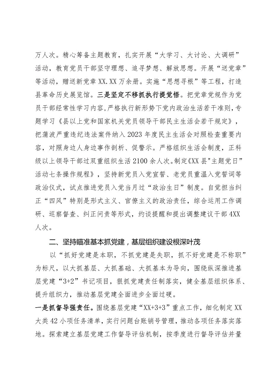 基层党建工作情况汇报.docx_第3页