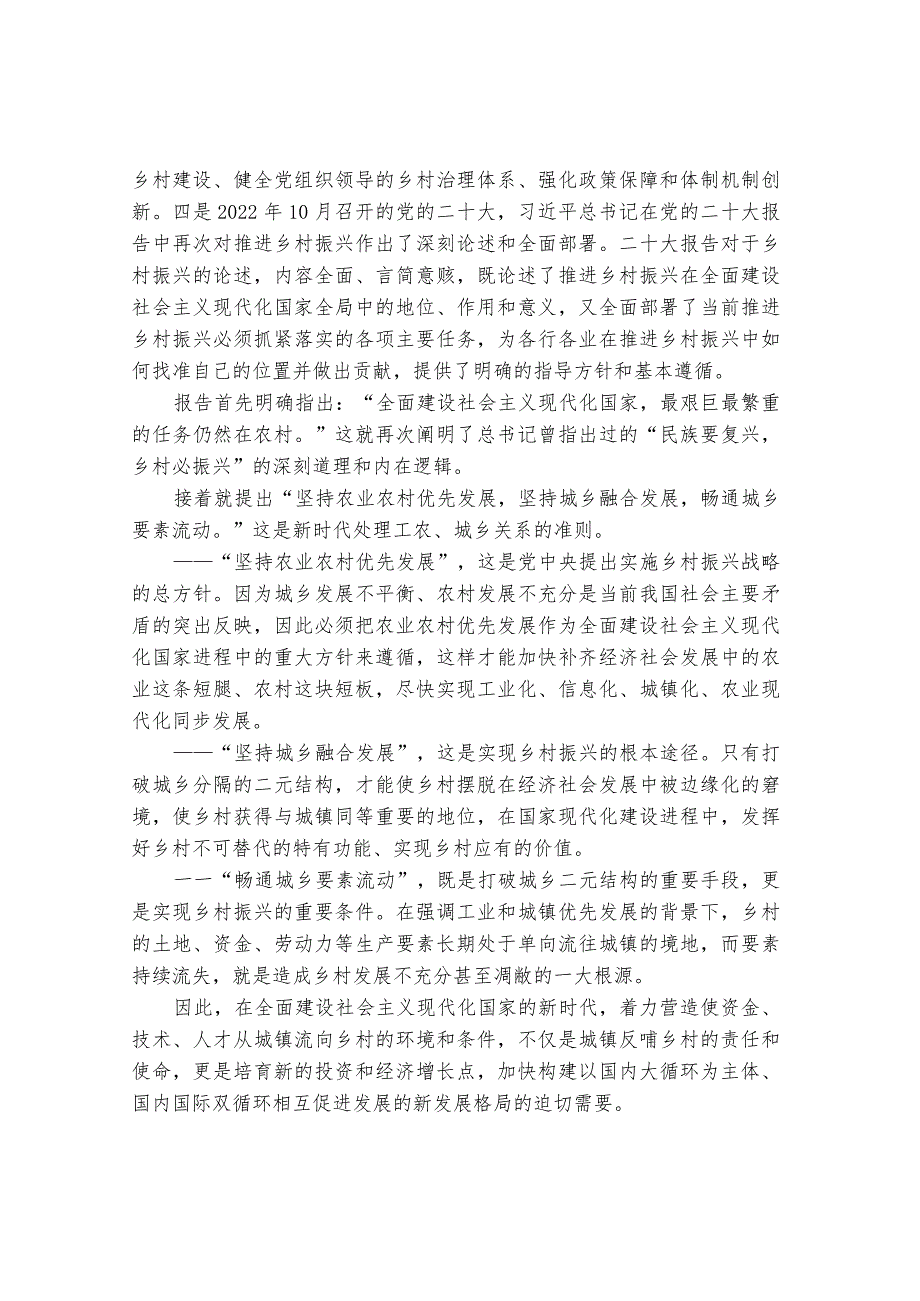 抓党建促乡村振兴党课.docx_第2页
