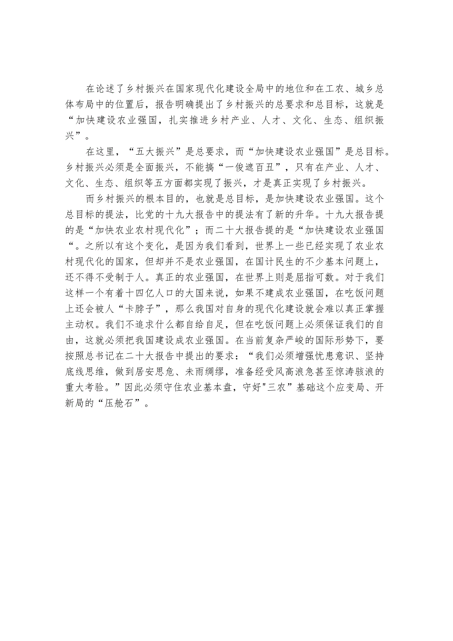 抓党建促乡村振兴党课.docx_第3页