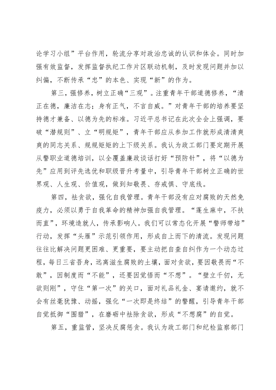 学习二十中央纪委三次全会精神交流发言材料.docx_第2页