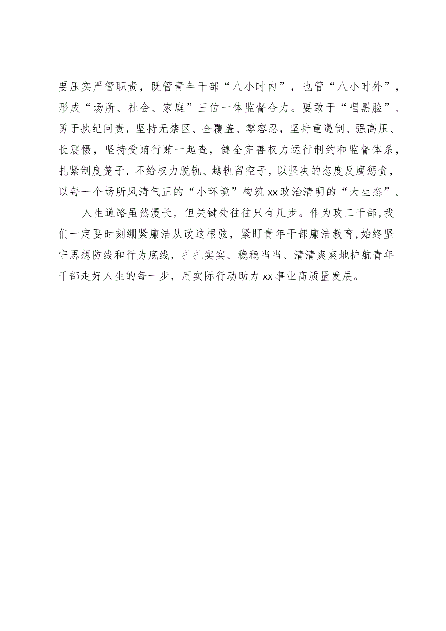 学习二十中央纪委三次全会精神交流发言材料.docx_第3页