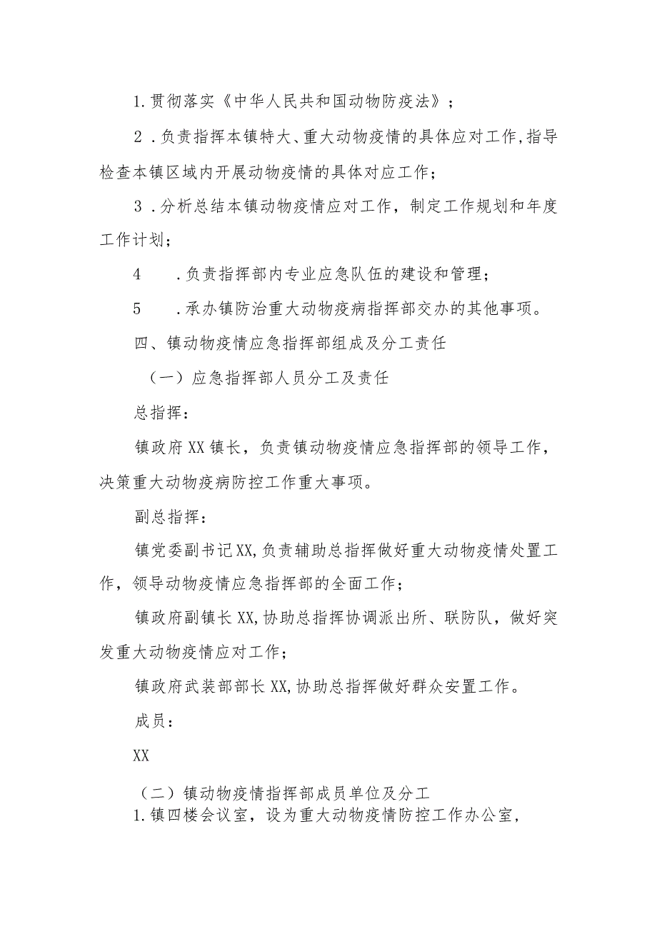 XX镇重大动物疫情应急处理预案.docx_第2页