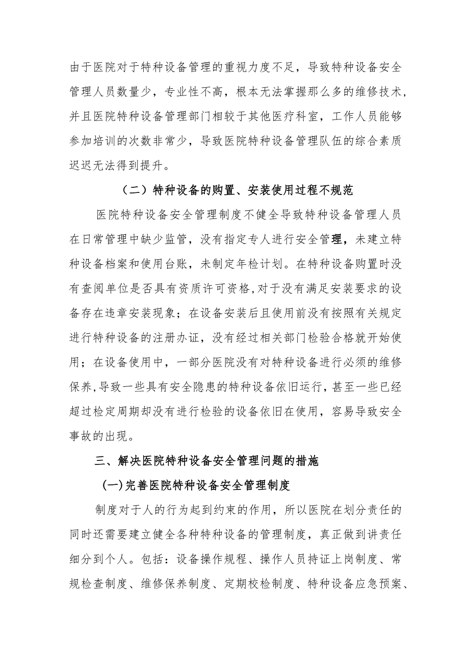 医院特种设备安全管理问题及对策.docx_第3页