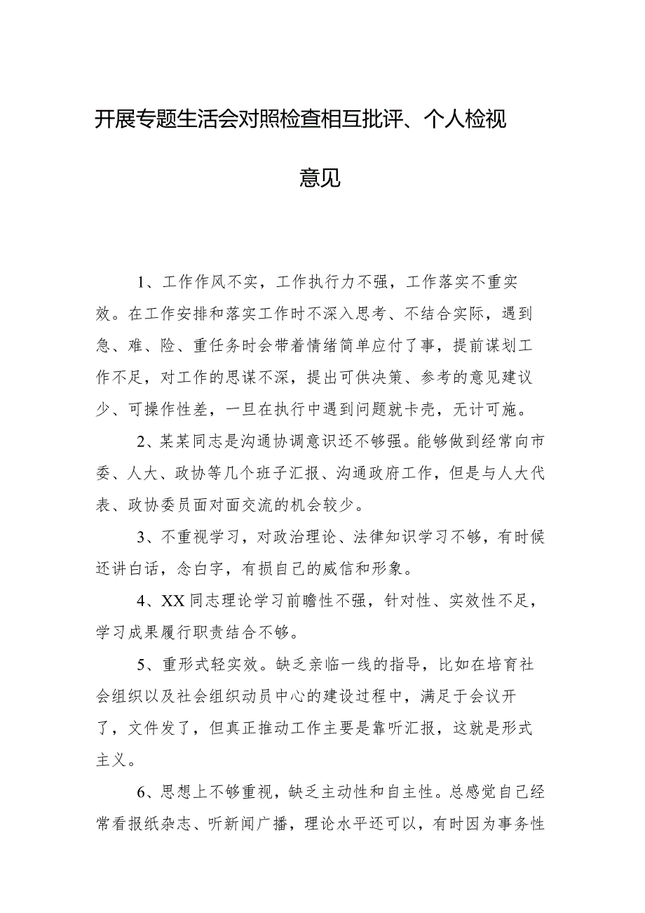 2024年组织开展专题民主生活会重点围绕“以身作则、廉洁自律方面”等（新6个对照方面）问题查摆检视剖析剖析材料（9篇合集）.docx_第2页