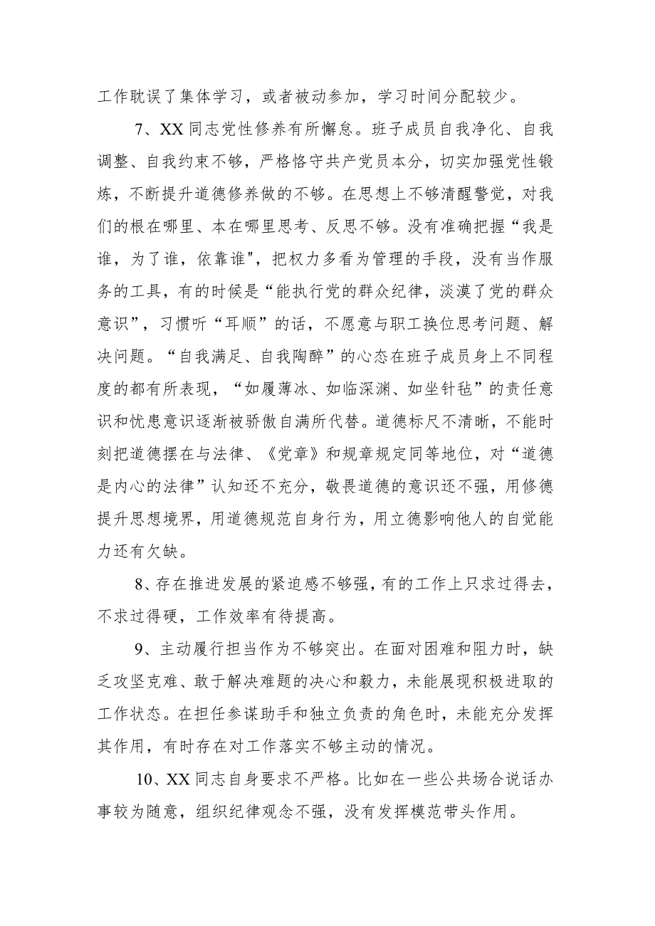 2024年组织开展专题民主生活会重点围绕“以身作则、廉洁自律方面”等（新6个对照方面）问题查摆检视剖析剖析材料（9篇合集）.docx_第3页