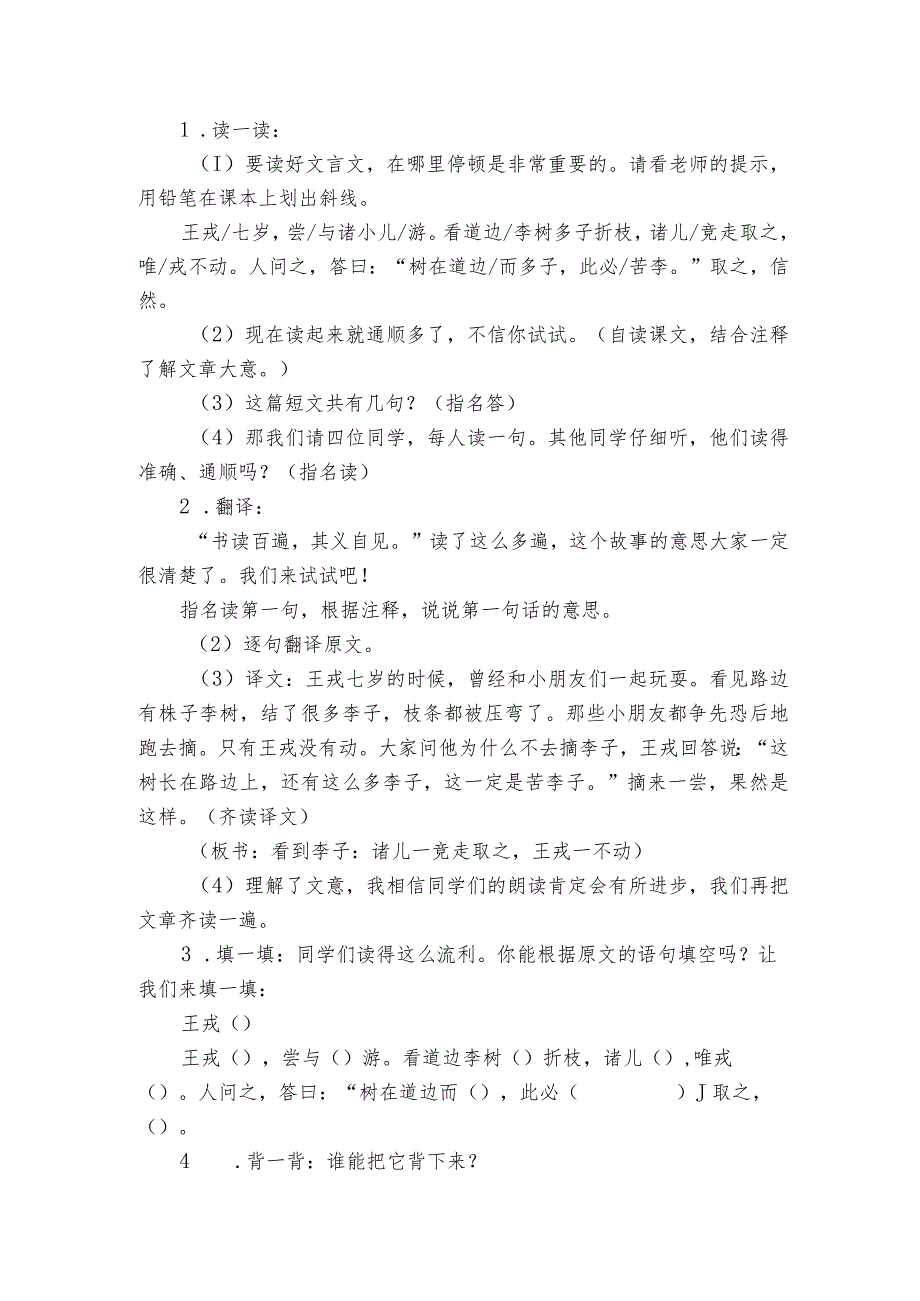 25《王戎不取道旁李》公开课一等奖创新教学设计1.docx_第2页